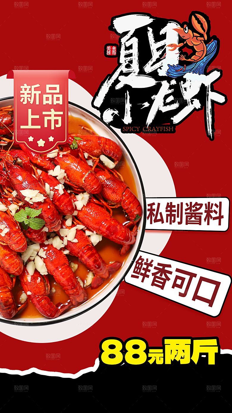 小龙虾活动促销宣传海报
