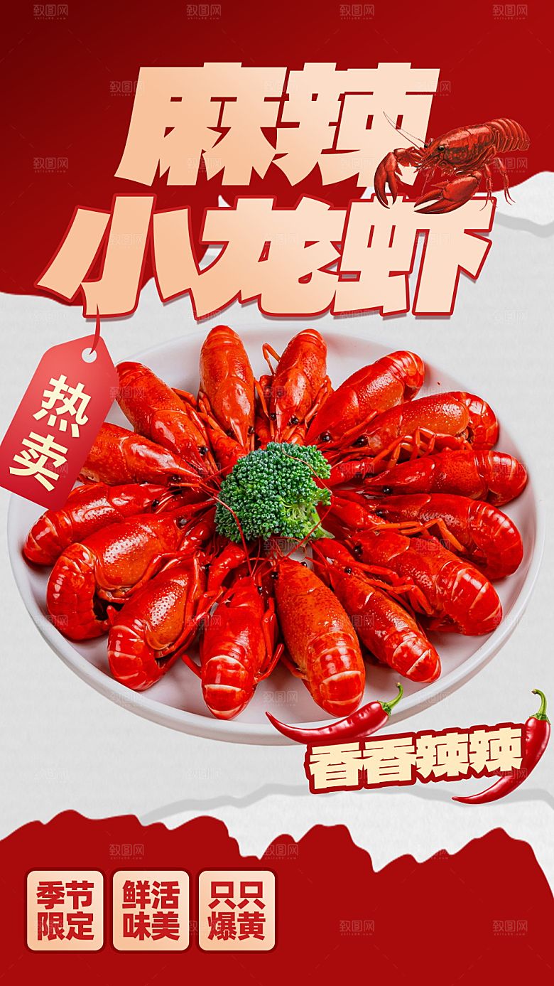 小龙虾活动促销宣传海报