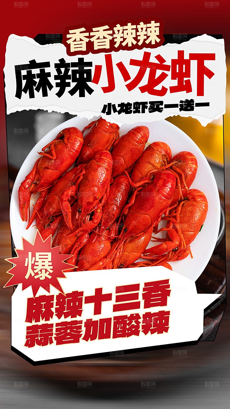 小龙虾活动促销宣传海报