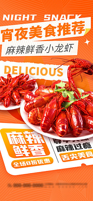 餐饮美食小龙虾活动促销宣传海报