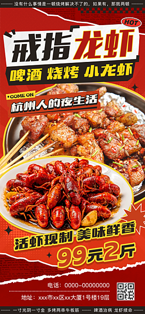 餐饮美食小龙虾活动促销宣传海报