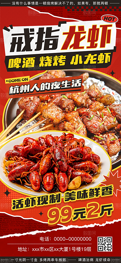 餐饮美食小龙虾活动促销宣传海报