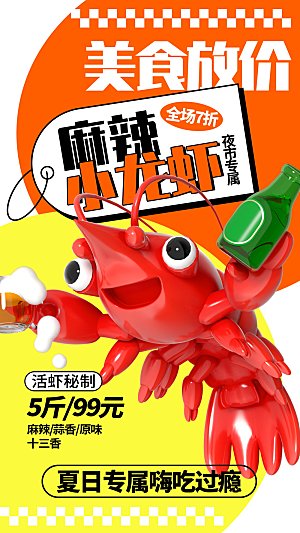 餐饮美食小龙虾活动促销宣传海报
