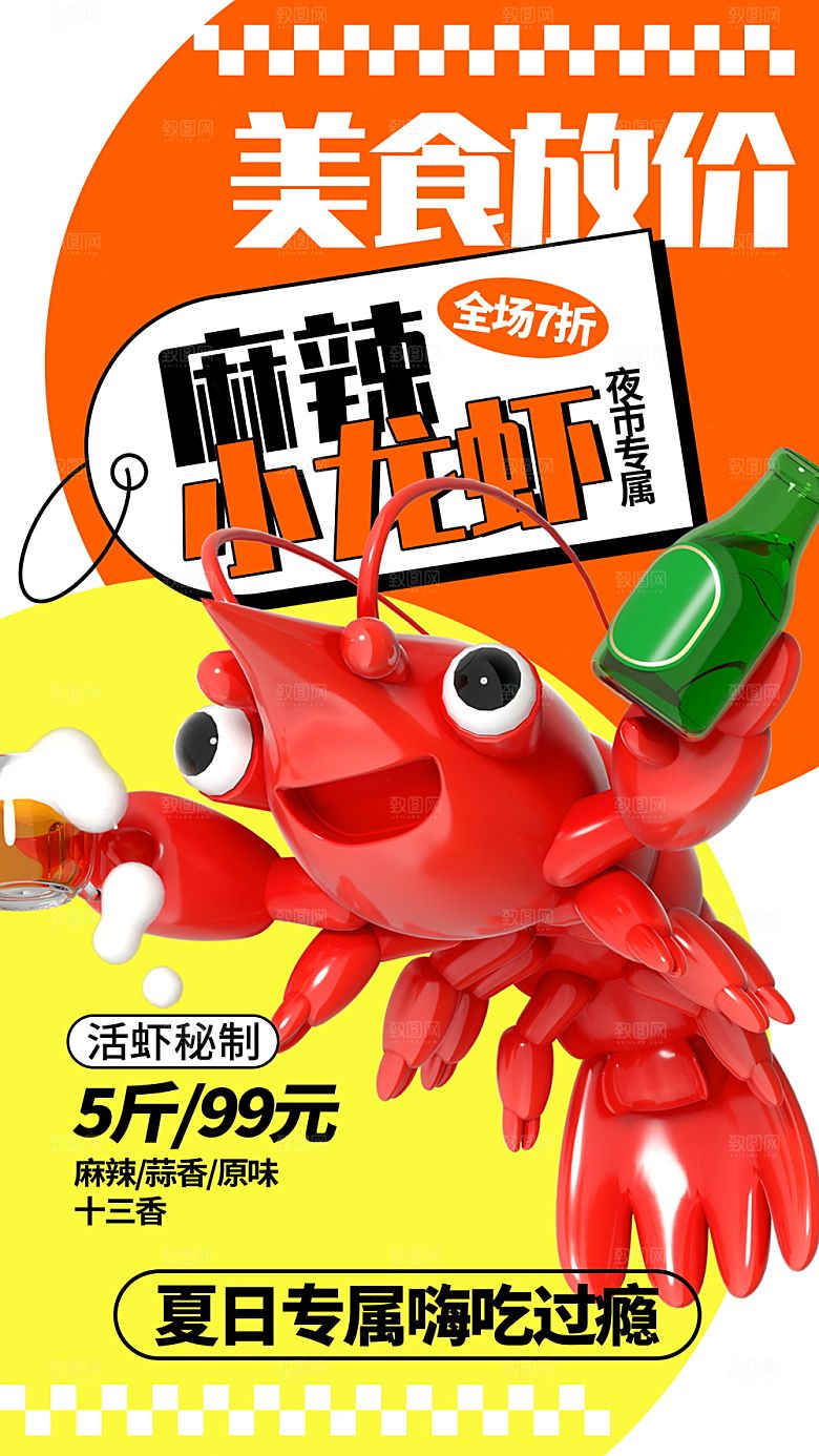 餐饮美食小龙虾活动促销宣传海报