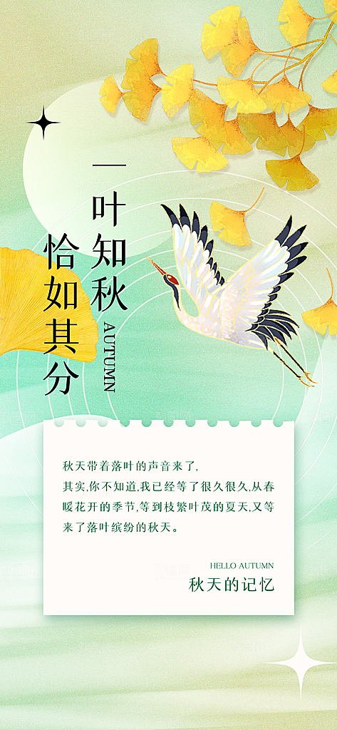 春夏秋冬四季你好问候日签海报