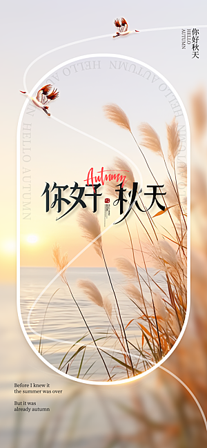 春夏秋冬四季你好问候日签海报