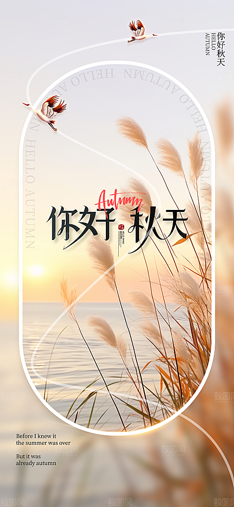 春夏秋冬四季你好问候日签海报