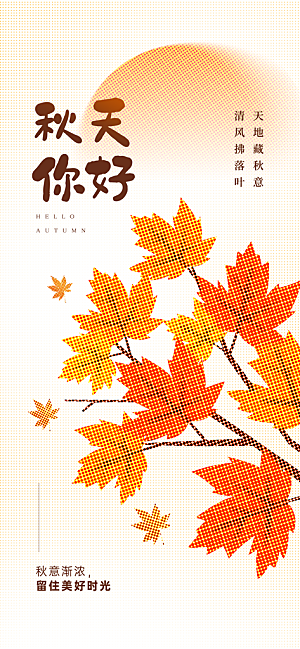 春夏秋冬四季你好问候日签海报