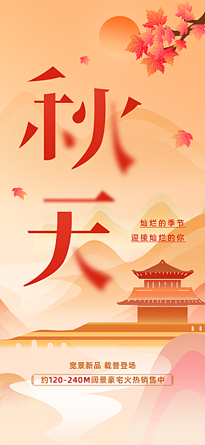 春夏秋冬四季你好问候日签海报