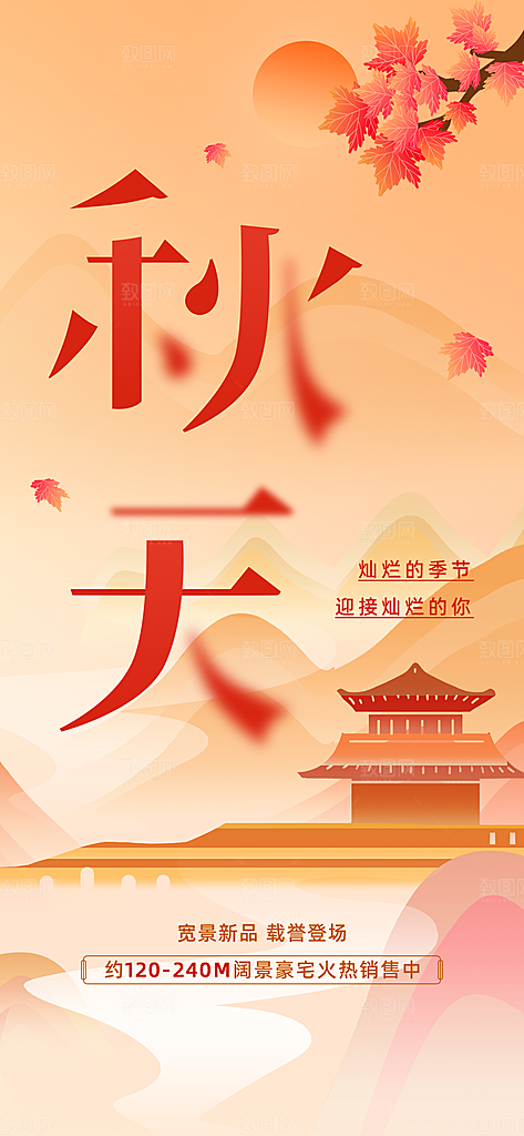 春夏秋冬四季你好问候日签海报