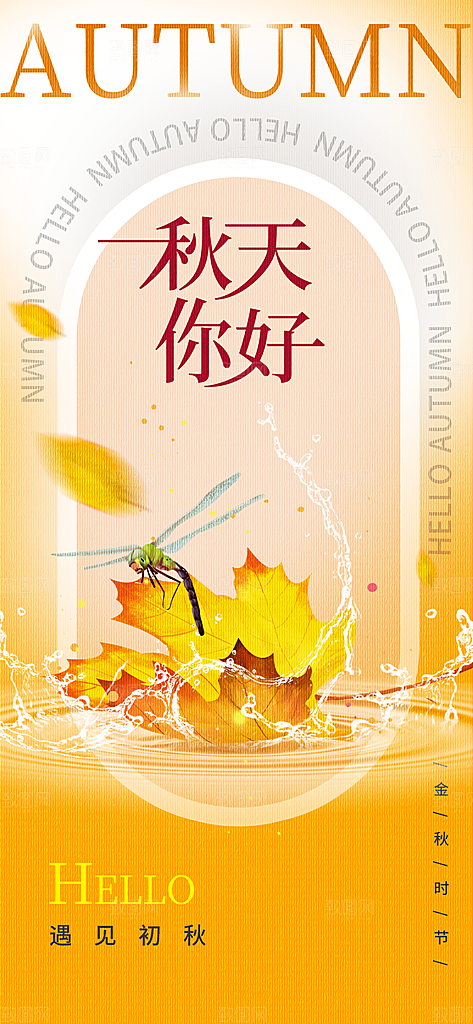 春夏秋冬四季你好问候日签海报