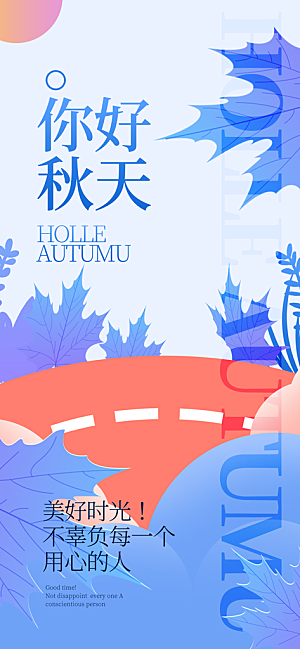 春夏秋冬四季你好问候日签海报
