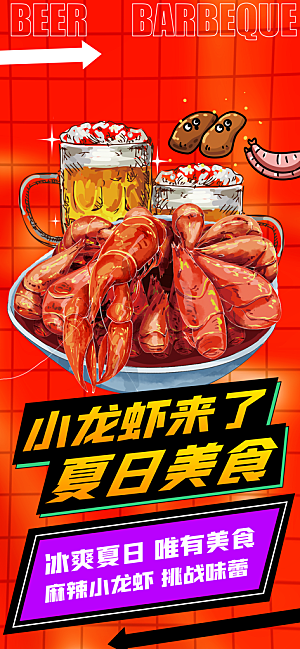 小龙虾活动促销宣传海报