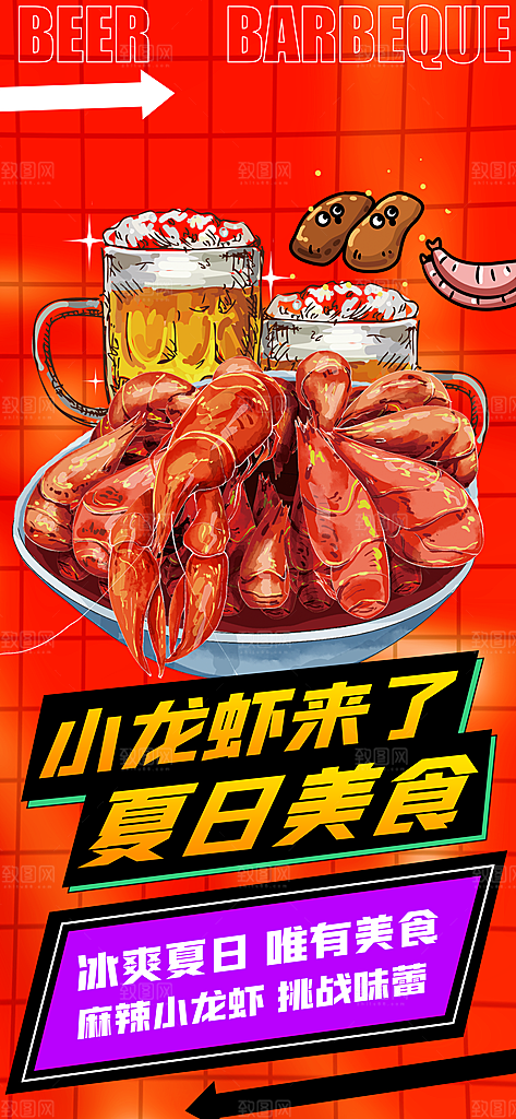 小龙虾活动促销宣传海报