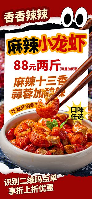 小龙虾活动促销宣传海报