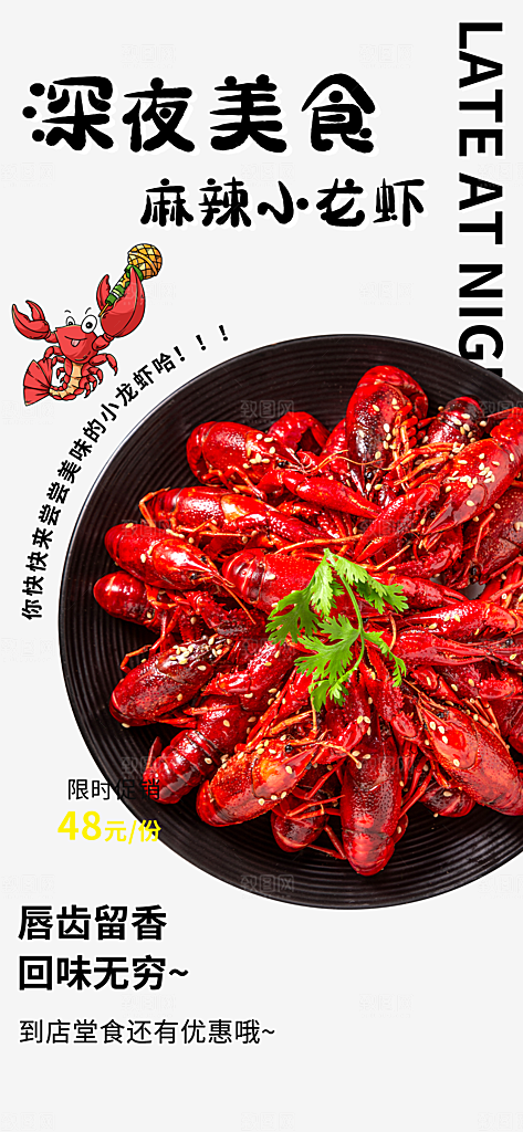 小龙虾活动促销宣传海报