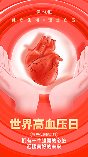 世界高血压日心脏健康体检科普海报