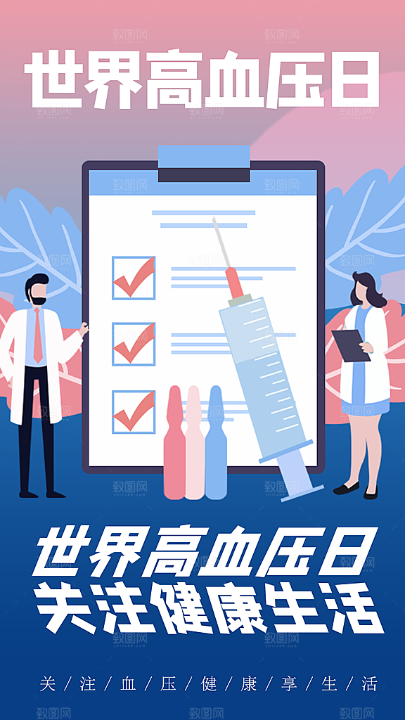 世界高血压日心脏健康体检科普海报