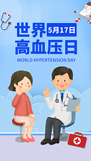 世界高血压日心脏健康体检科普海报