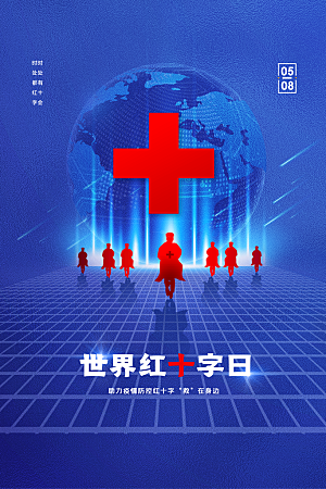 世界红十字日爱心医疗公益志愿者服务海报