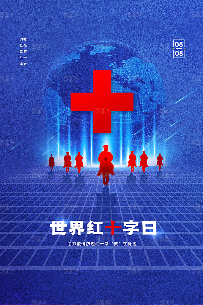 世界红十字日爱心医疗公益志愿者服务海报