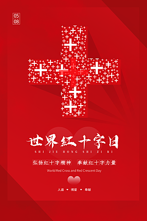 世界红十字日爱心医疗公益志愿者服务海报