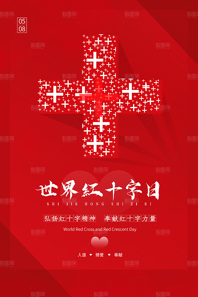 世界红十字日爱心医疗公益志愿者服务海报