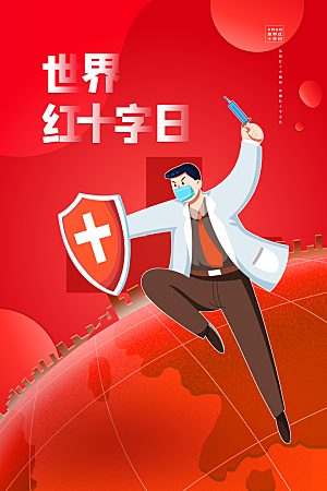 世界红十字日爱心医疗公益志愿者服务海报
