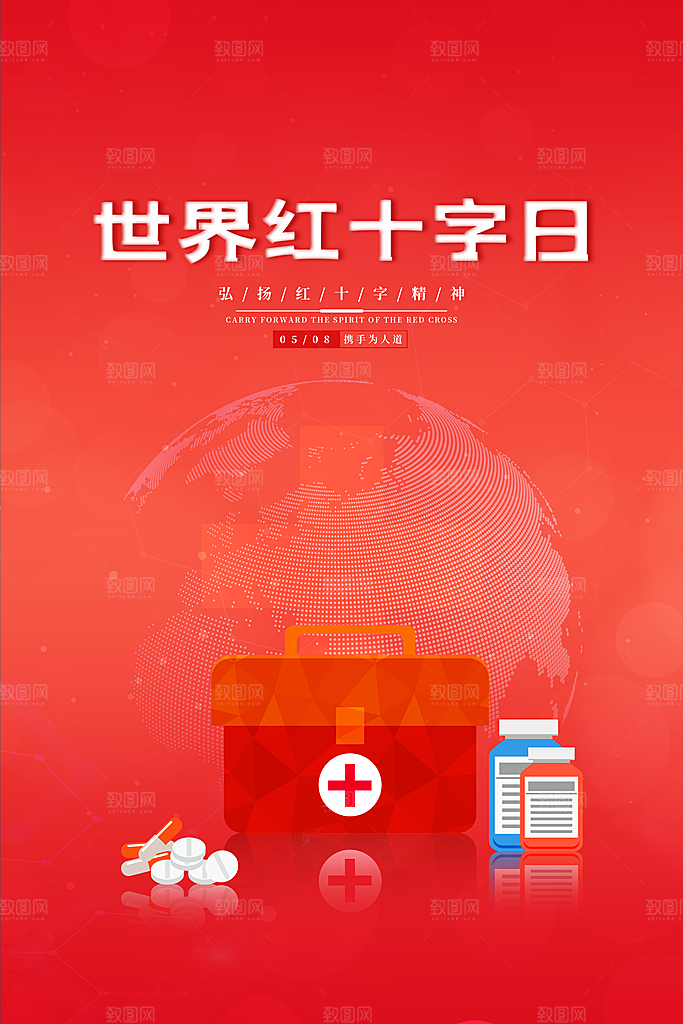 世界红十字日爱心医疗公益志愿者服务海报