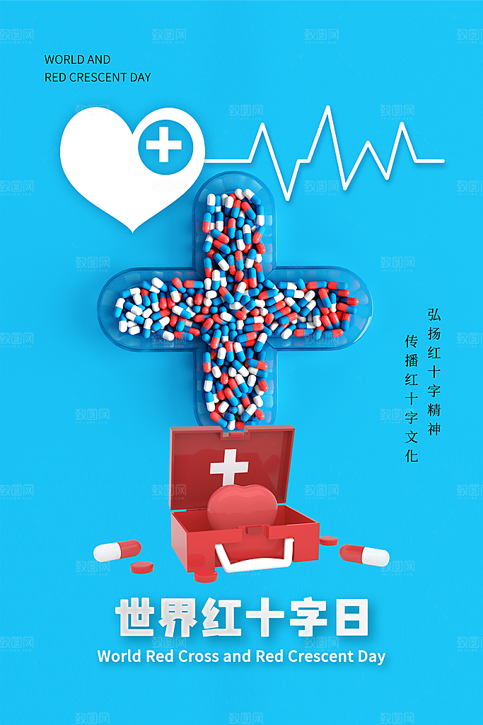 世界红十字日爱心医疗公益志愿者服务海报