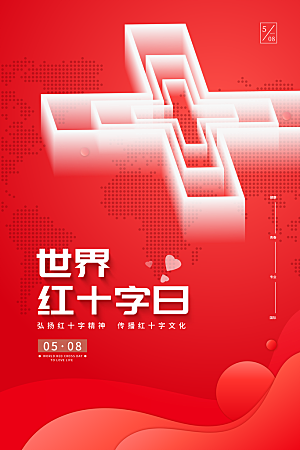 世界红十字日爱心医疗公益志愿者服务海报