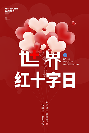 世界红十字日爱心医疗公益志愿者服务海报