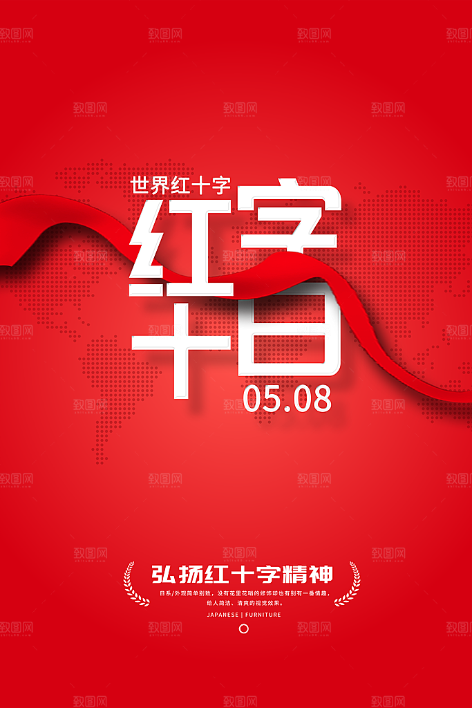 世界红十字日爱心医疗公益志愿者服务海报