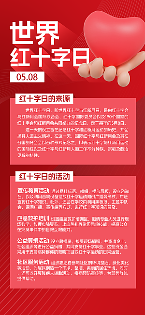 世界红十字日爱心医疗公益志愿者服务海报