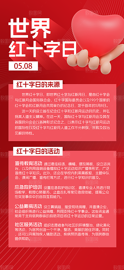 世界红十字日爱心医疗公益志愿者服务海报