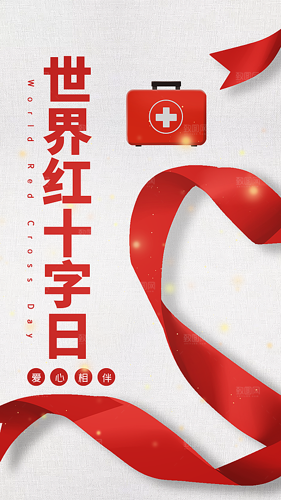 世界红十字日爱心医疗公益志愿者服务海报