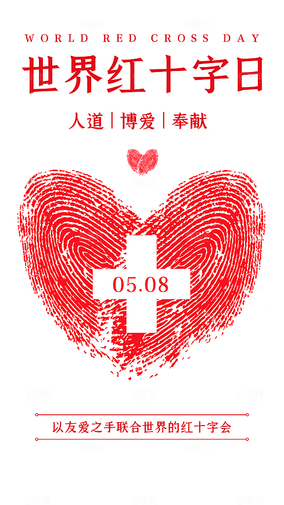 世界红十字日爱心医疗公益志愿者服务海报