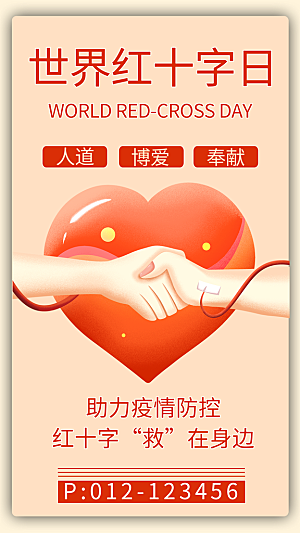 世界红十字日爱心医疗公益志愿者服务海报