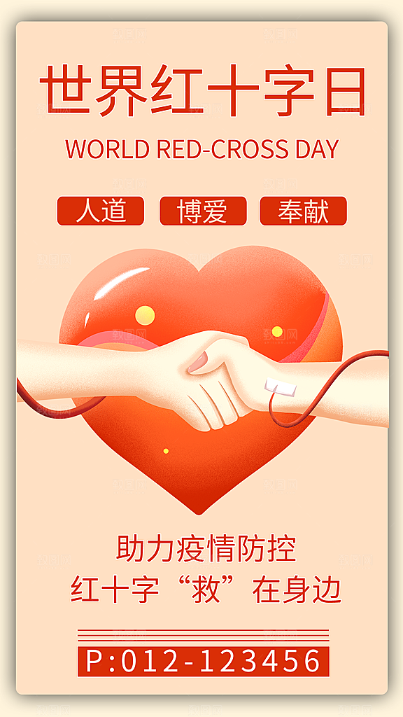 世界红十字日爱心医疗公益志愿者服务海报