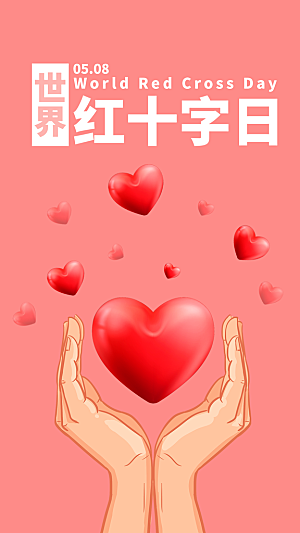 世界红十字日爱心医疗公益志愿者服务海报