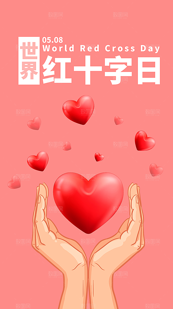 世界红十字日爱心医疗公益志愿者服务海报