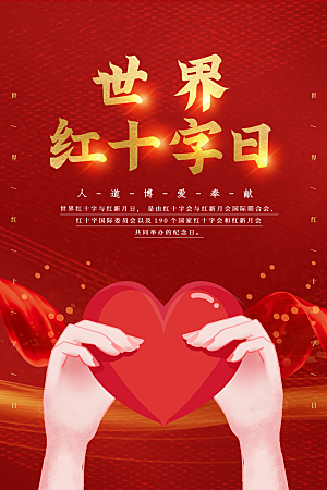 世界红十字日爱心医疗公益志愿者服务海报