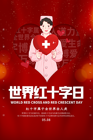 世界红十字日爱心医疗公益志愿者服务海报