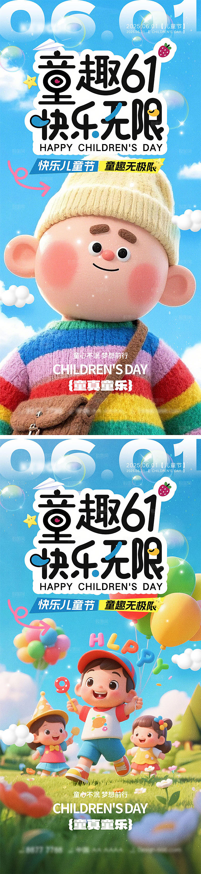 61儿童节宣传海报