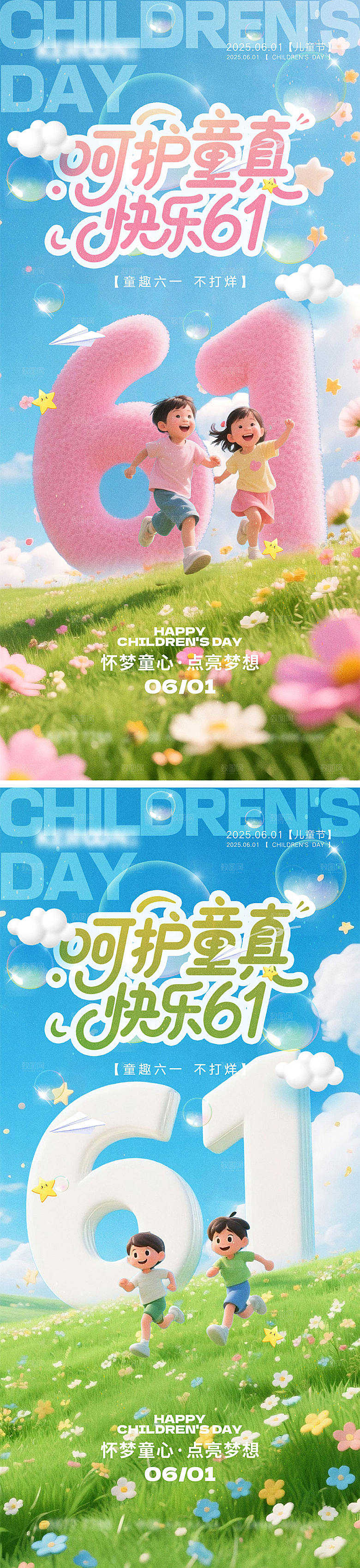 61儿童节宣传海报