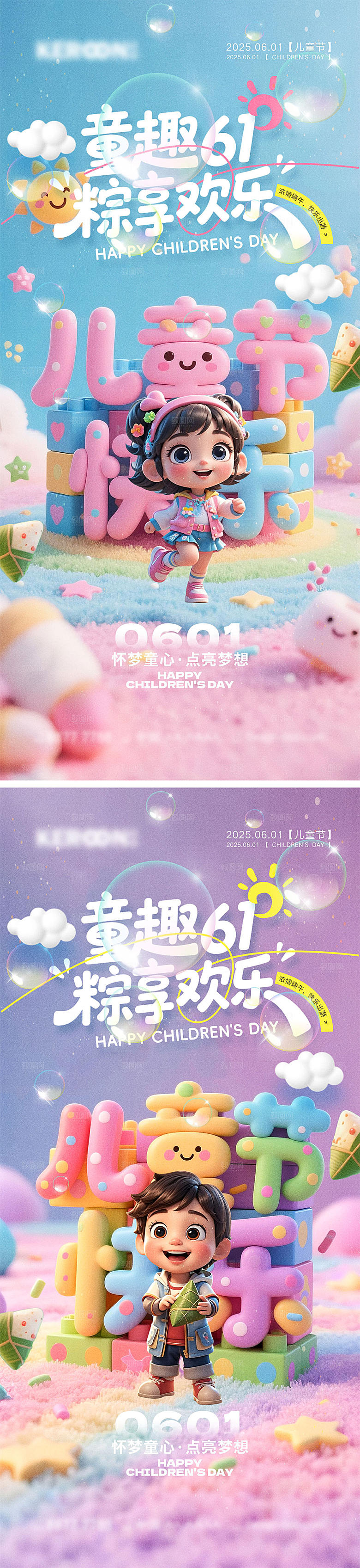 61儿童节宣传海报