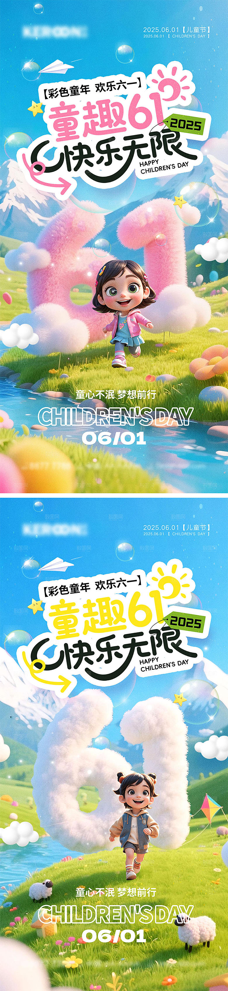 61儿童节宣传海报