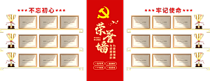 党建活动室荣誉墙设计