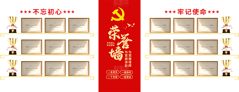 党建活动室荣誉墙设计
