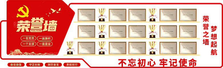 党建活动室荣誉墙设计